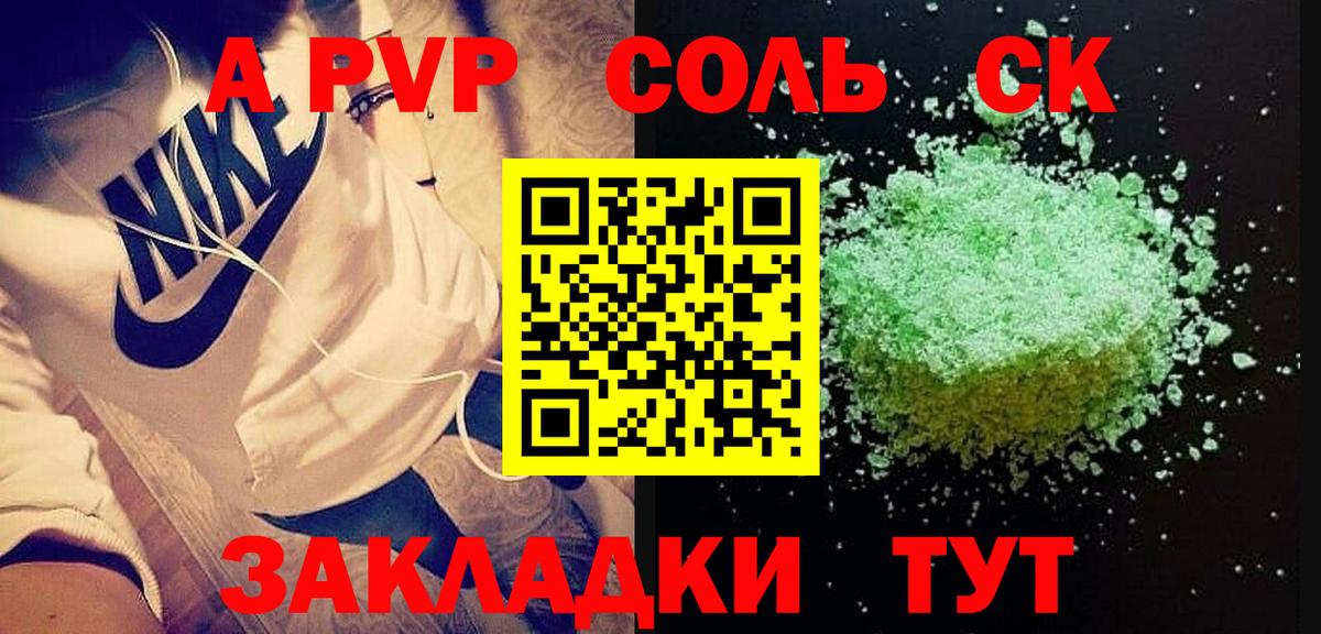 Alpha-PVP Соль Тимашёвск