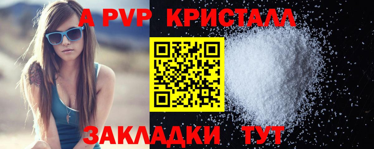 A-PVP  A-PVP Crystall  Alpha PVP VHQ  A PVP мука  Вход с VPN  Тимашёвск 