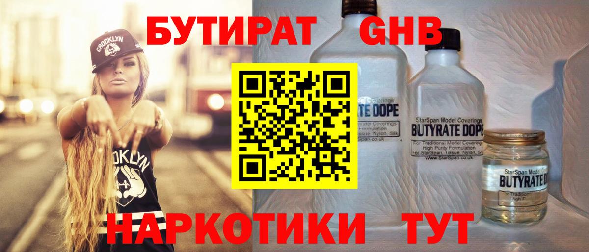 Тимашёвск  Бутират оксибутират  Вход с VPN 