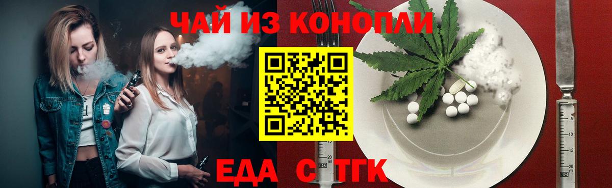 Тимашёвск  Cannafood конопля  Вход с VPN 