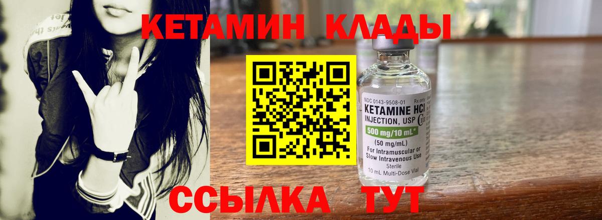 Тимашёвск  КЕТАМИН VHQ  Вход с VPN 
