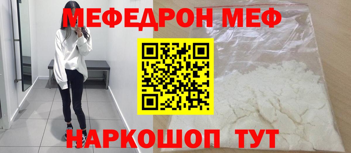 МЕФ  МЯУ-МЯУ mephedrone  Меф  Вход с VPN  Тимашёвск  МЕФ мука 