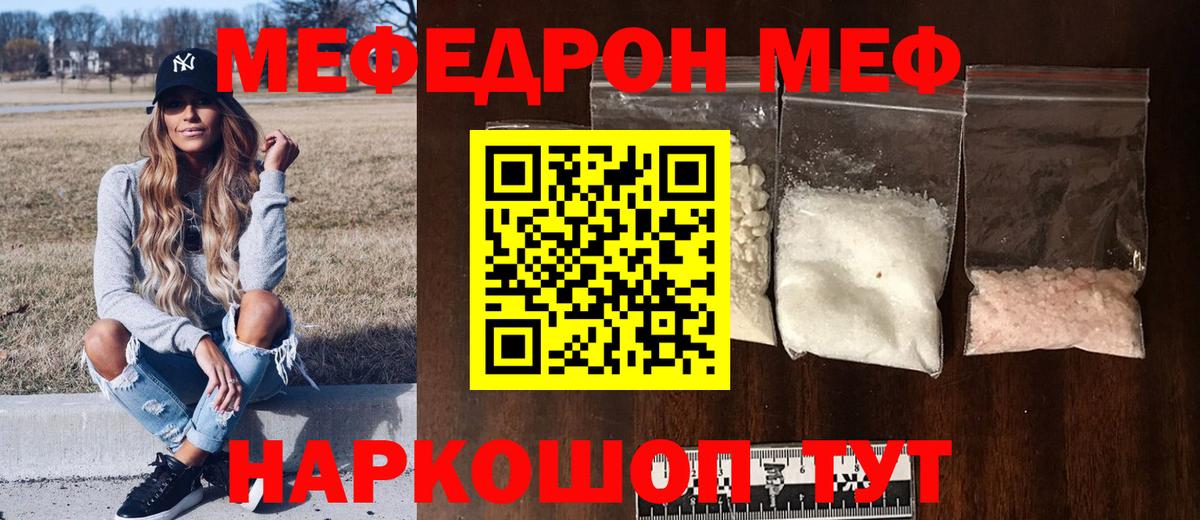 Мефедрон мука Тимашёвск