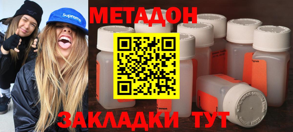 Метадон VHQ Тимашёвск