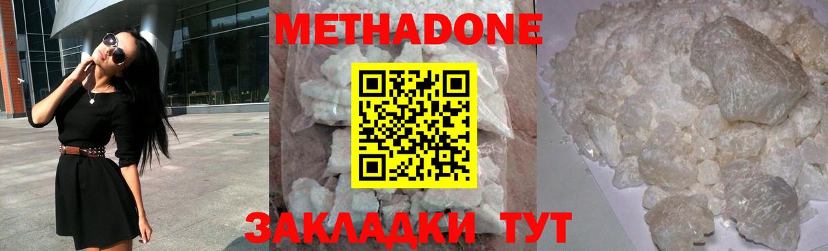 МЕТАДОН кристалл  МЕТАДОН мёд  Тимашёвск  Вход с VPN 