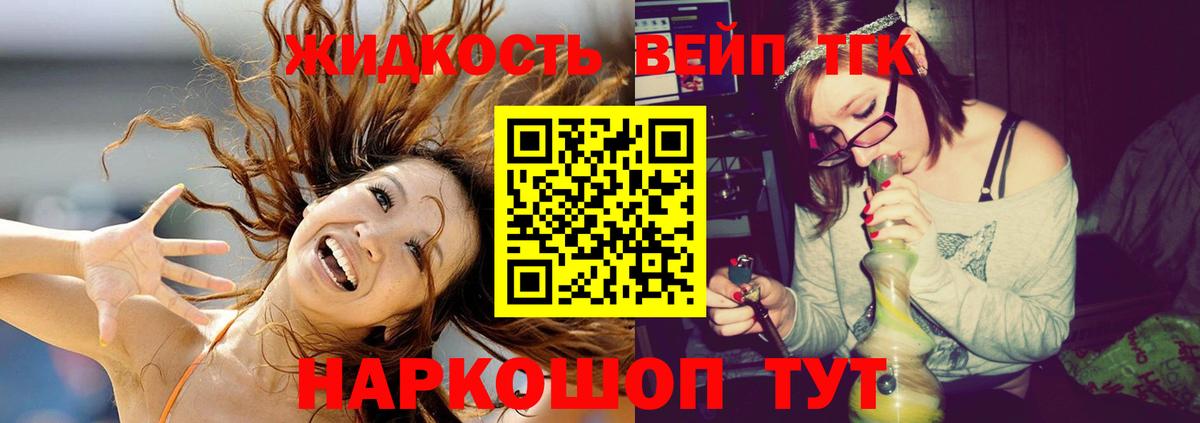 Дистиллят ТГК THC oil Тимашёвск